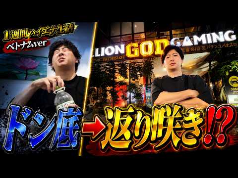 [わずかな希望!?]金ない。打てない。拾えない。負け続きで過酷な試練ばかり...しかし...#3