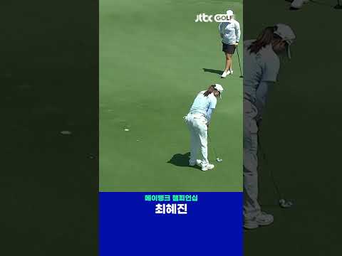 이틀 연속 선두, 최혜진의 날카로운 플레이! 