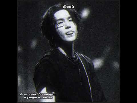 #кпоп #virt #сай #юнги