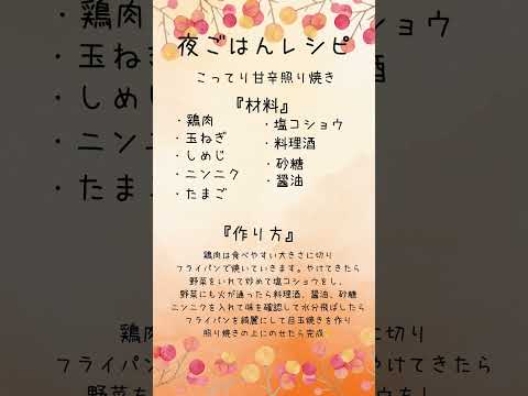 鶏肉のこってり甘辛照り焼きレシピ✨️