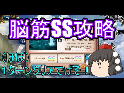 【ランモバ】風厄の兆し SS(ほぼ)1ターンクリア!? (大ボス 万象の征途 2025年11月)