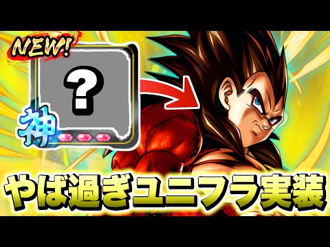 新しく追加されたユニフラでウルトラベジータ４が世界最強から宇宙最強キャラに！【ドラゴンボールレジェンズ】【DRAGONBALL LEGENDS】