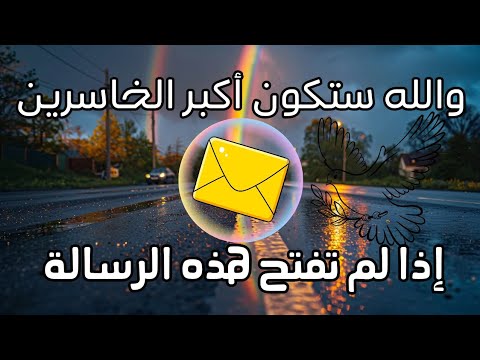 أقسم بالله ليس صدفة أن يظهر لك هذا الآن! إنها بشارة فرج ورزق ستغير حياتك 💥🌸
