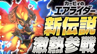 【神ゲー】史上最強の伝説マシン『？？？』がオンライン対戦で緊急参戦した件について【カービィのエアライダー】