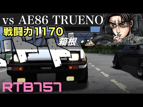【ドリスピ実況】お久しぶりの応援フレンドさんと懐かしのバトル！【RTB757】#ドリスピ #ゲーム実況 #頭文字d