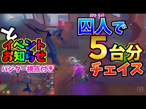 【第五人格】伝説のDと！「対邪竜アン」に囚人で５台分フルチェイス！！【IdentityⅤ】