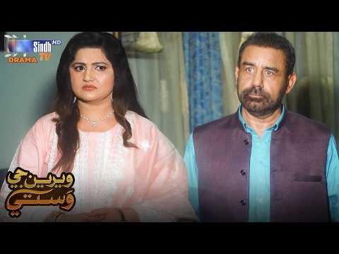 Andho Daur Achi Wiyo Aahey Rukhsar Begam Je Sach Ain Kor Ji Khabar  Kaan Thi Paway | SindhTVHD Drama