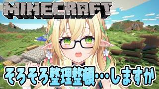 【Minecraft】いい加減整理整頓しないといけないかも…【#910inc 所属Vtuber佐保姫ユエ】