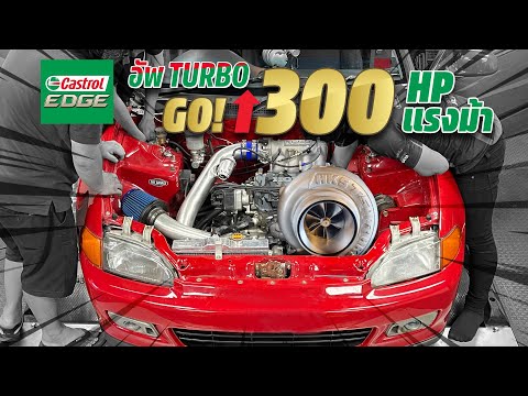 อัพ-Turbo-Civic-EG---เพิ่ม-310 อัพ-Turbo-Civic-EG---เพิ่ม-310
