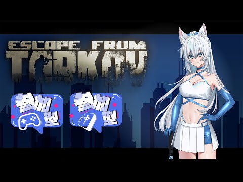 参加型/#EFT/#タルコフ/#Vtuber/PvP】睡眠敗北者の朝活タルコフ配信/Lv.40～【初心者大歓迎/注)概要欄必読】S7#39