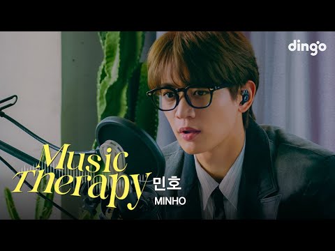 [뮤직테라피] 민호 (MINHO) - I Don’t Miss You | 딩고뮤직 | Dingo Music