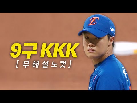 (고화질, 무해설, 노컷) 전율의 9구! 오직 패스트볼로 완성한 정우주의 무결점 KKK 이닝 | 8.28 | 크보모먼트 BY 삼진제약 | 야구 하이라이트