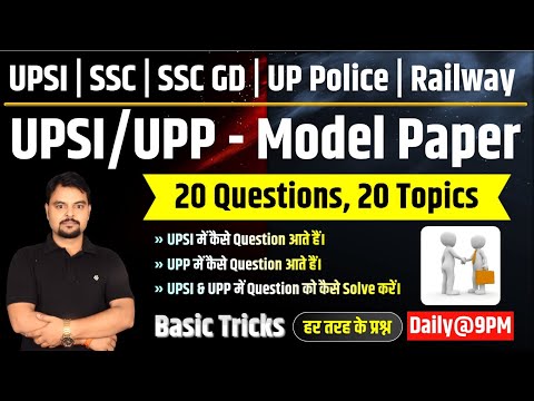 51. Math Model Test Paper Mix Question | UPSI में कैसे Question आते हैं | UPP | UPSI | Best Tricks