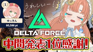 【#DeltaForce】12日目7　フレンド募集！　Vtuberイベント優勝目指してみんなで楽しむ！50時間配信44時間目 #デルタフォー