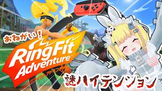 【フルトラ】やるぜ！筋力貧弱打倒こんにゃく！リングフィットアドベンチャー【Vtuberりんりん】