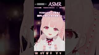 【ASMR】マスキングテープを剥がす音で遊んでみたらリスナーさんが大変なことにwww #shorts #vtuber