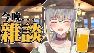 [雜談] LONG TIME NO SEE 人來！備酒！【香港Vtuber /Yona Moana】