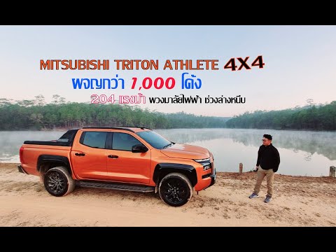 ผจญกว่าพันโค้งไปกับMITSUBISHI