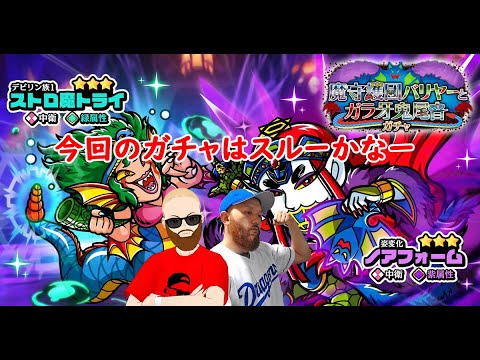 【ビックリマン ワンコレ】今回のガチャはスルー！引くなら圧倒的に前回のガチャ！！でもそろそろワンダーマリア待機かなー。今回も新章をアテレコしながら楽しんでいく！