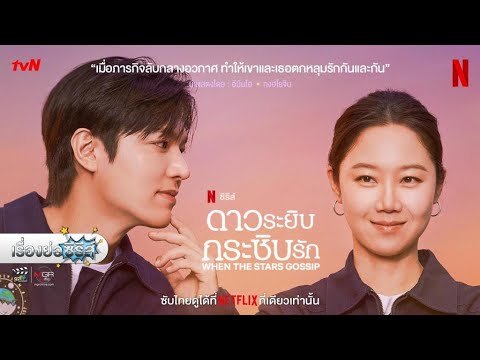 เรื่องย่อซีรีส์เกาหลี“WhenTh