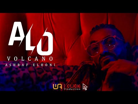 بركان الراب - الوو - volcano - alo (official video)