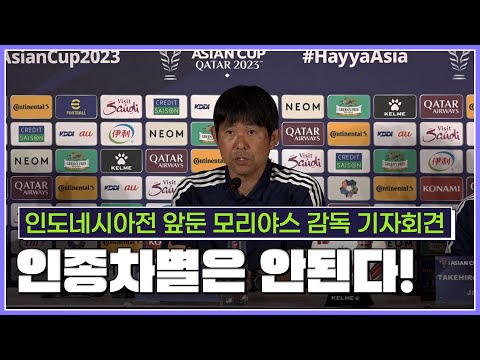 모리야스 일본 감독 스즈키 향한 인종차별 안된다! 