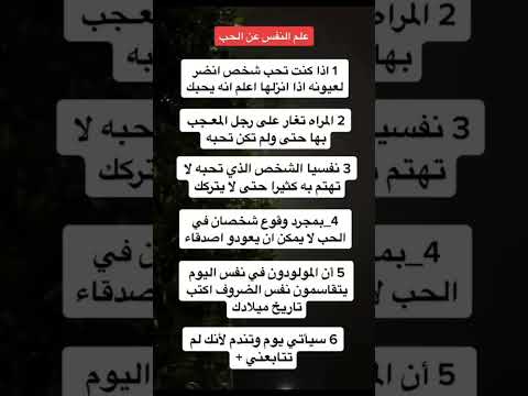 الحب في علم النفس...🥰👌#الحب #علم_النفس_عن_الحب #علم_النفس #مصر #shortvideo #نفسيه #علم_نفس #shorts