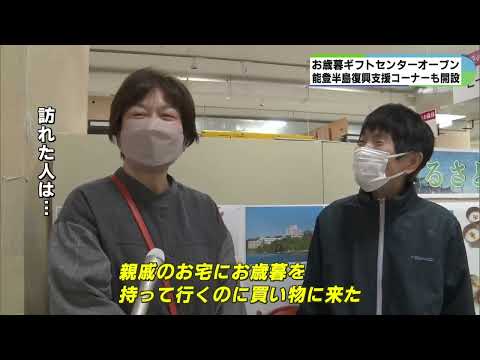 津市の百貨店にお歳暮ギフトセンター　三重の特産品など800点ずらり　能登復興支援につなげる老舗料亭の鍋セットも