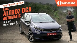 Tata Altroz DCT Automatic: ये 5 बाते जानना जरूरी है | First Drive Review | Performance, Tech & Price