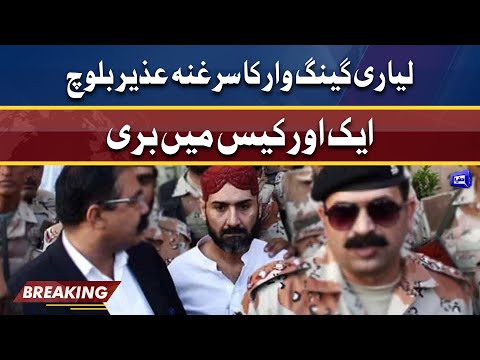 Uzair Baloch Acquitted In Another Case | Dunya News