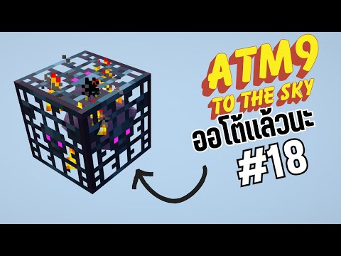 ATM9Skyตอน18เปลือกShulker