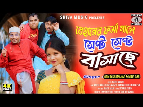 Behaner Farsa Gale Sent Sent Basache | New Purulia Song 2026 | Purulia Babu Rao & Sujata 
