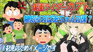 【同時視聴】仮面ライダーカブト 第47、48話 つまりワームって結局なんですの……？