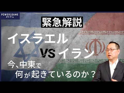 ＜緊急解説＞ イスラエル、イラン核施設攻撃の真相
