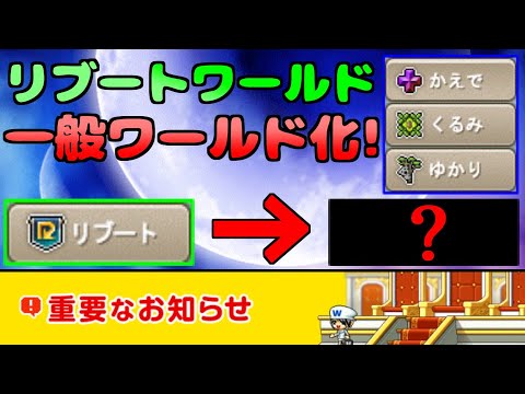 [メイプルストーリー]リブートワールド一般ワールド化[アプデ情報]