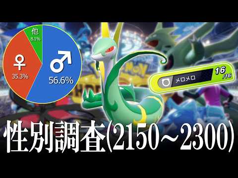 【レート2300到達】このゲームは本当にオスの方が多いのか？メロメロ型ジャローダぶっ刺さり説を検証