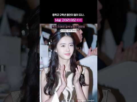 중학생때부터 완성형이었던 고아라 <strong>미모</strong>