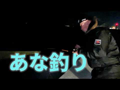 穴釣りでおなじみのあれ釣ってバーガーを作る!