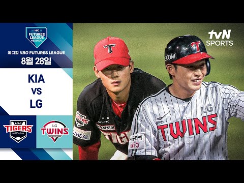 [2025 메디힐 KBO 퓨처스리그] KIA vs LG I 8/28 경기 하이라이트