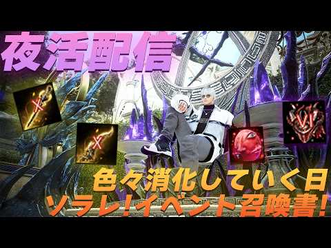 夜活配信！薔薇戦争はずれちゃったので、ソラレウィークリー終わらせつつ、最後の週末強化やっていく！【黒い砂漠】