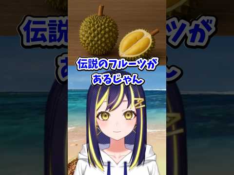 ドリアン現象について語るりんな【切り抜き】