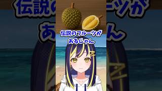 ドリアン現象について語るりんな【切り抜き】