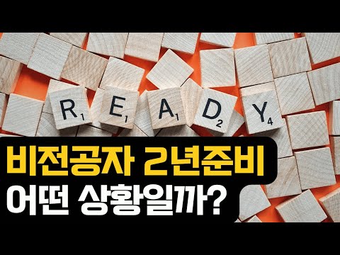 2년 준비한 비전공자 어떤 상황일까?