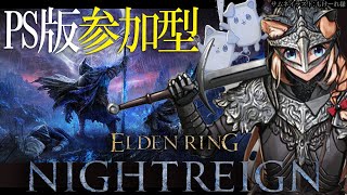 【PS版視聴者参加型】ナイトレイン参加型！喰らいつく顎をシバくぜ！【四ノ宮しの/新人Vtuber】