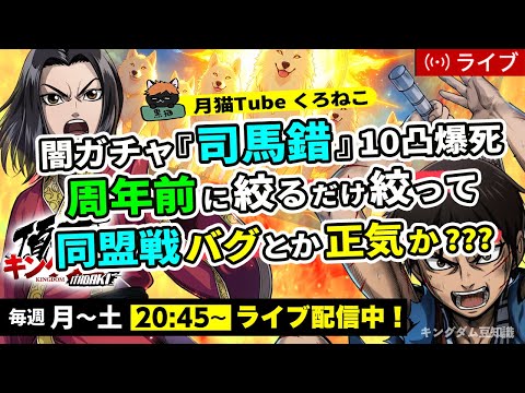 【キングダム頂天】『S2同盟戦』vs はじめの同盟様（太陽の白犬団）※黒猫が指揮するかも・・・7/18配信