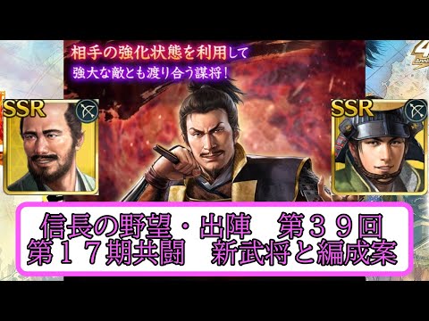 【信長出陣】第17期共闘イベント 新武将解説と編成案 編成案第39回【無微・新規向け】