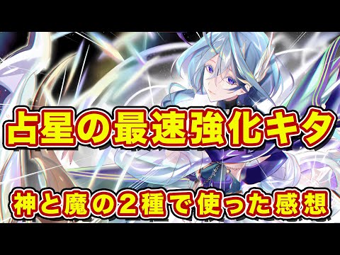 占星最速強化！神と魔で使った衝撃の結果がこれ！【逆転オセロニア】