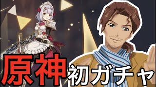 天見3号「原神」初ガチャ回した結果、、、初心者応援祈願