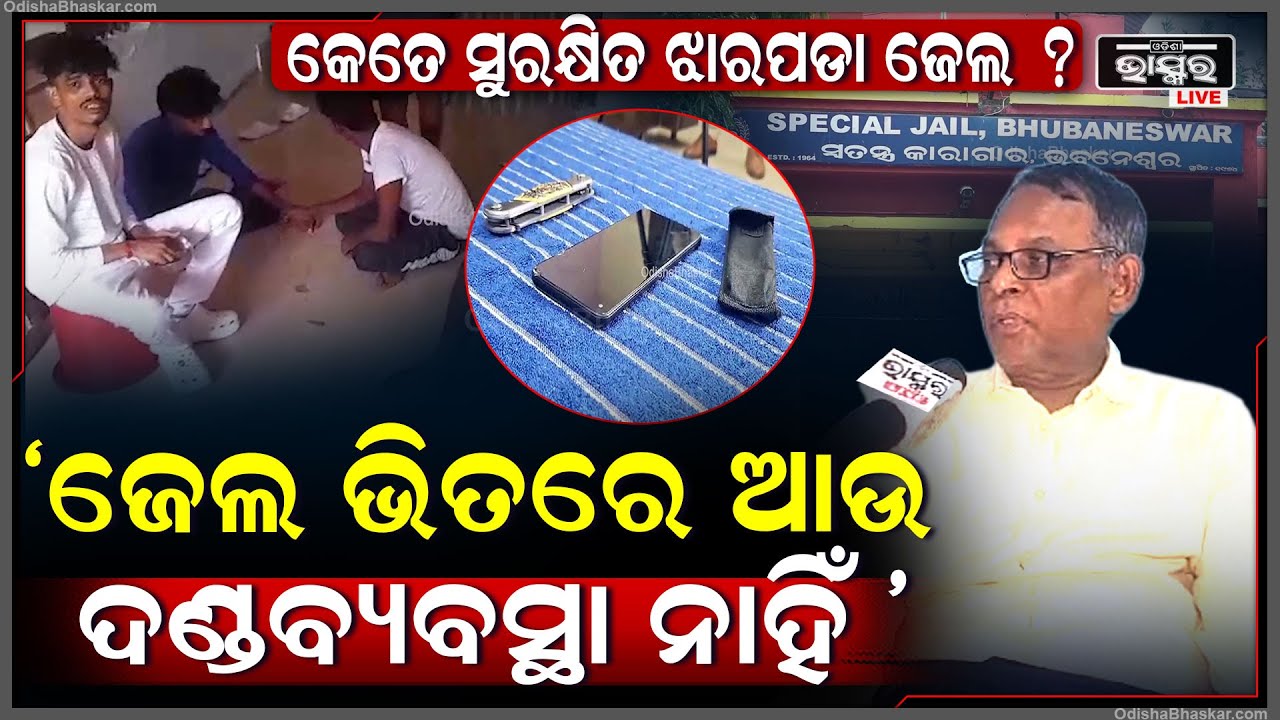"ଆଇନ ପଛରେ ଯଦି ଦଣ୍ଡର ବ୍ୟବସ୍ଥା ନରହିବ ,ତାହେଲେ ଆଇନକୁ କିଏ କାହିଁକି ଡରିବ"