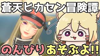 【FF14】蒼天ヒカセン！生き物オタクは魔獣使いになりたいし他のジョブクエもやる【エレメンタル・カーバンクル/Vtuber】#12